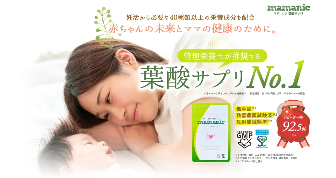 【徹底解説】ママニックって実際どうなの?その特徴と効果を解説
