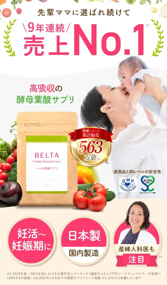 ベルタ葉酸サプリ公式サイト